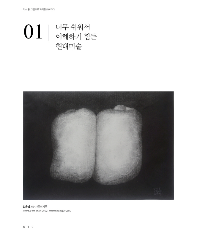 그림으로 나를 찾아가다 -내지-인쇄판10.jpg