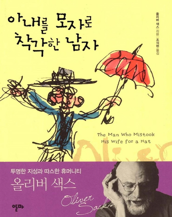 [크기변환][포맷변환]아내를 모자로 착각한 남자.jpg