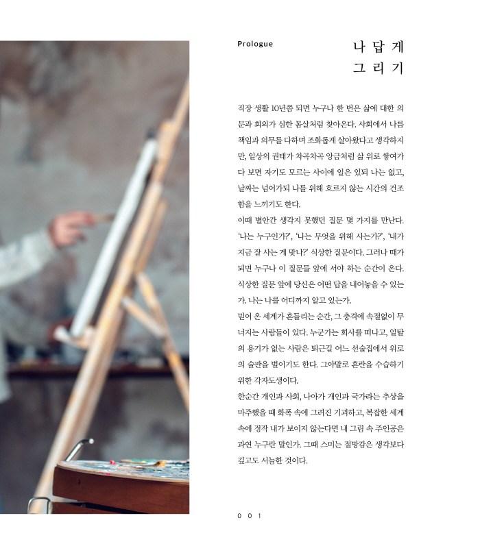 그림으로 나를 찾아가다 -내지-인쇄판4.jpg
