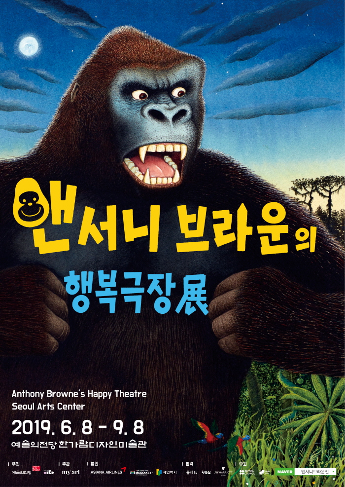 [앤서니브라운의 행복극장展] 포스터_웹용최종.jpg