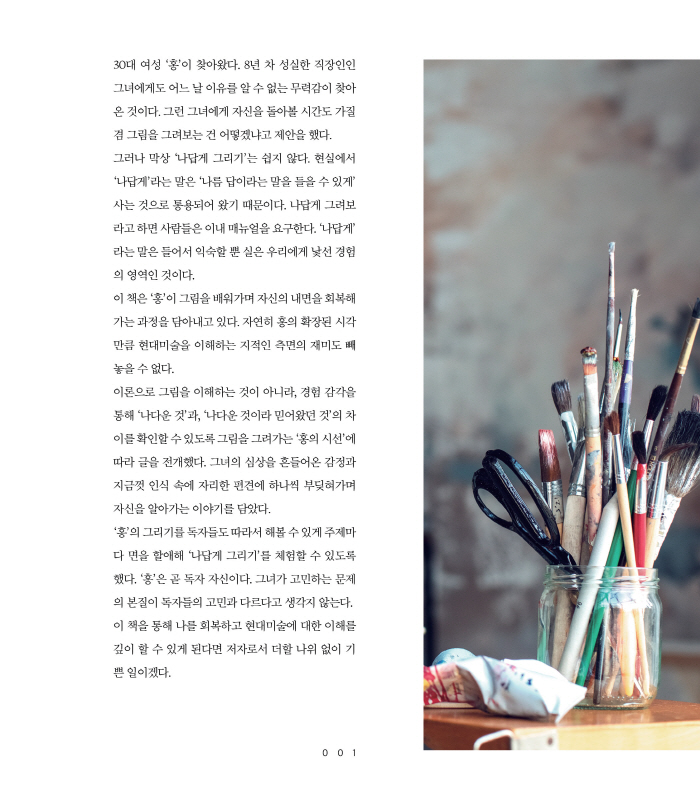 그림으로 나를 찾아가다 -내지-인쇄판5.jpg