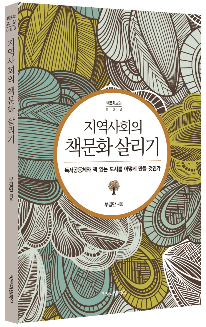 지역사회의 책문화 살리기 .jpg