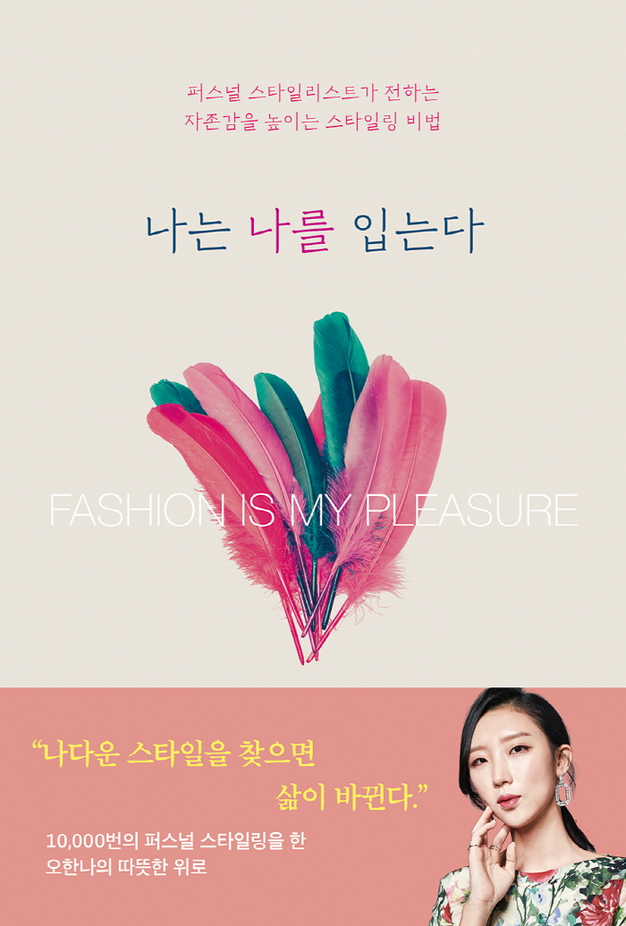 나는나를입는다_앞표지_띠지포함_1쇄.jpg