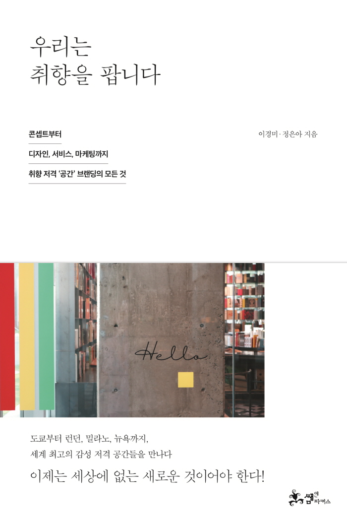 우리는 취향을 팝니다 표1.jpg