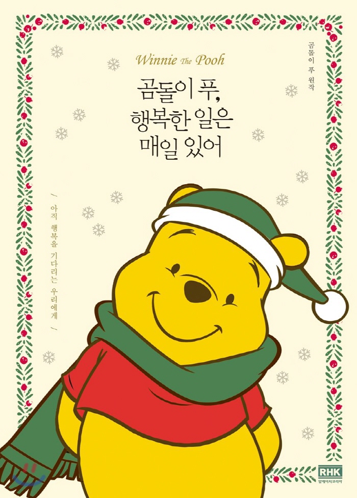 [크기변환]곰돌이푸, 행복한일은매일있어.jpg