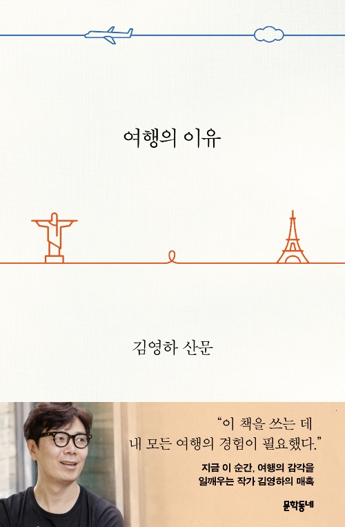 여행의이유.jpg