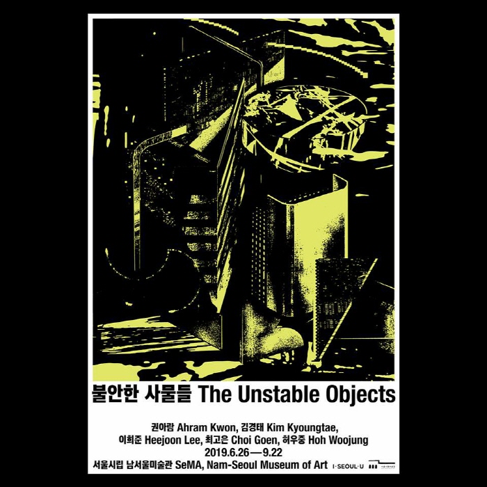 [크기변환]불안한 사물들.jpg