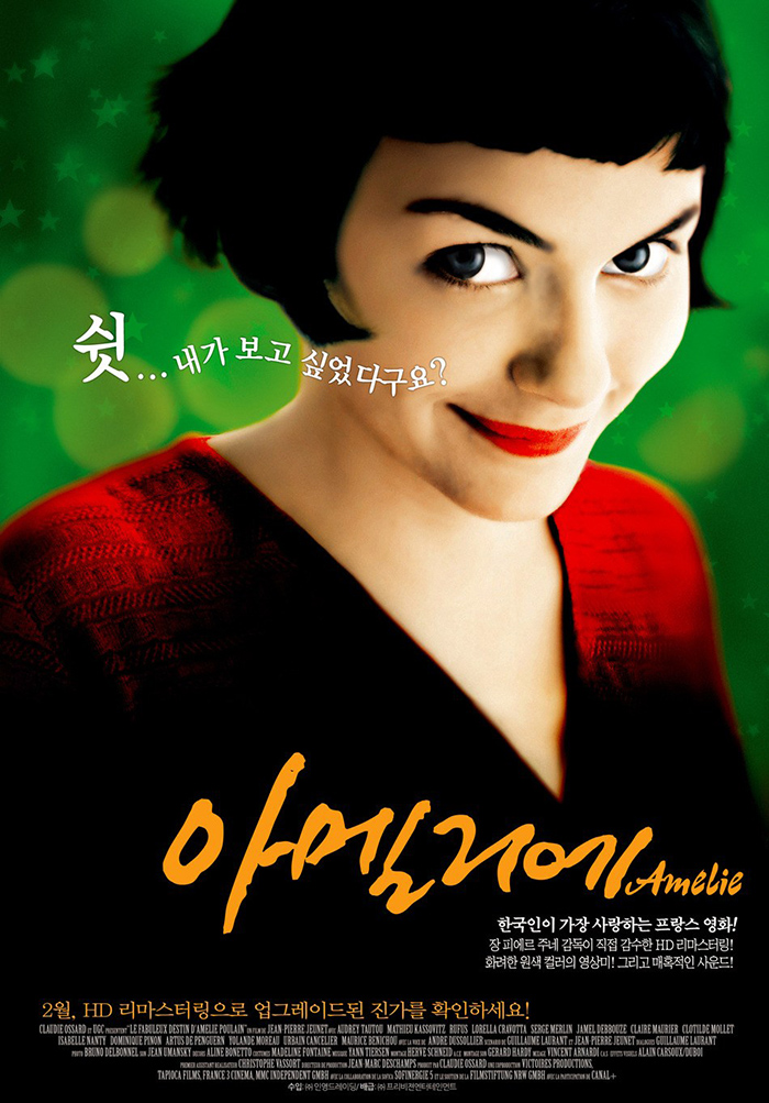 2) 아멜리에 포스터.jpg