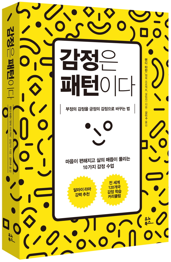 감정은패턴이다_입체표지.jpg