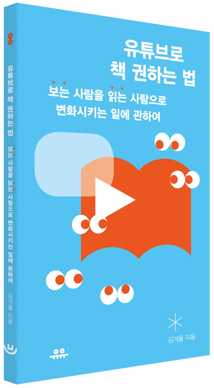 유튜브로책권하는법표지(입체).jpg