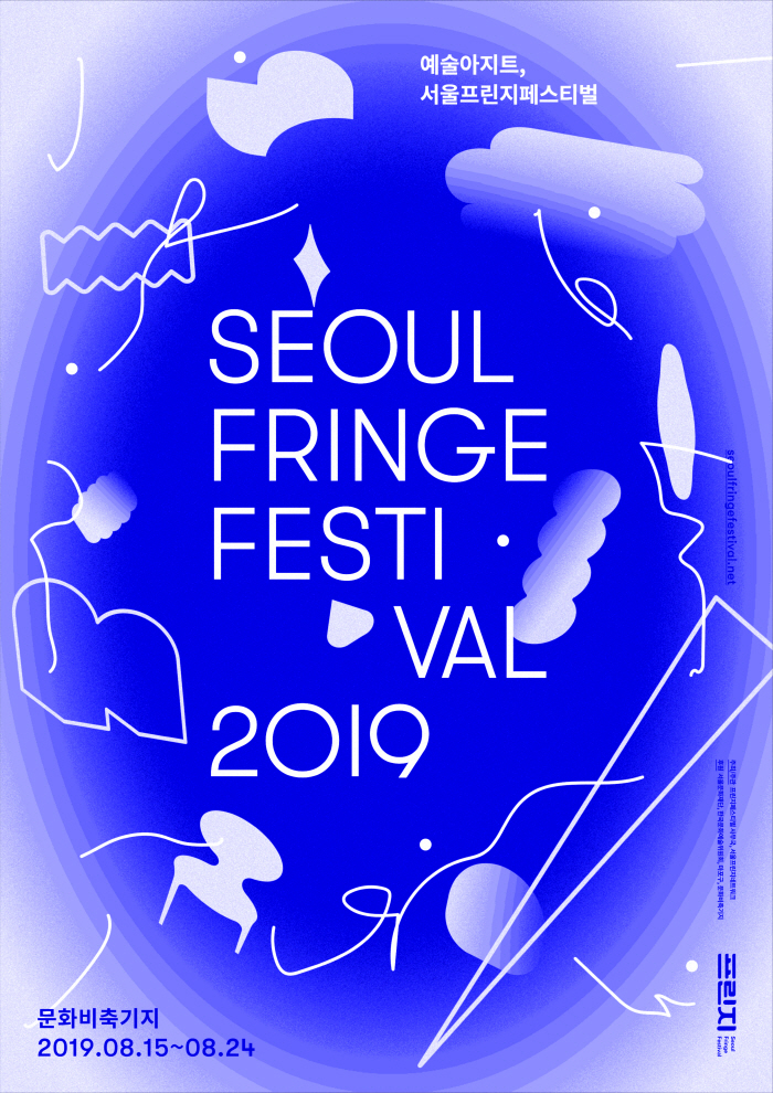 서울프린지페스티벌2019_공식포스터.jpg