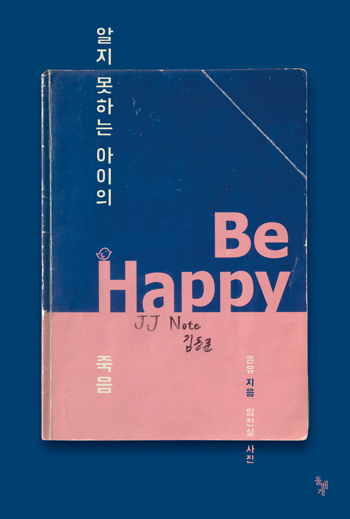 알지-못하는-아이의-죽음_웹_표1.jpg