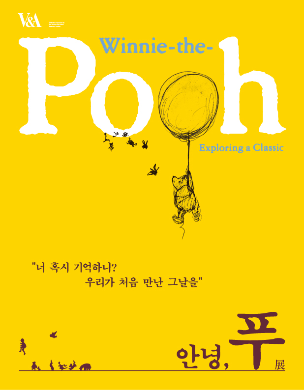 곰돌이푸 전시회 간결버전.jpg