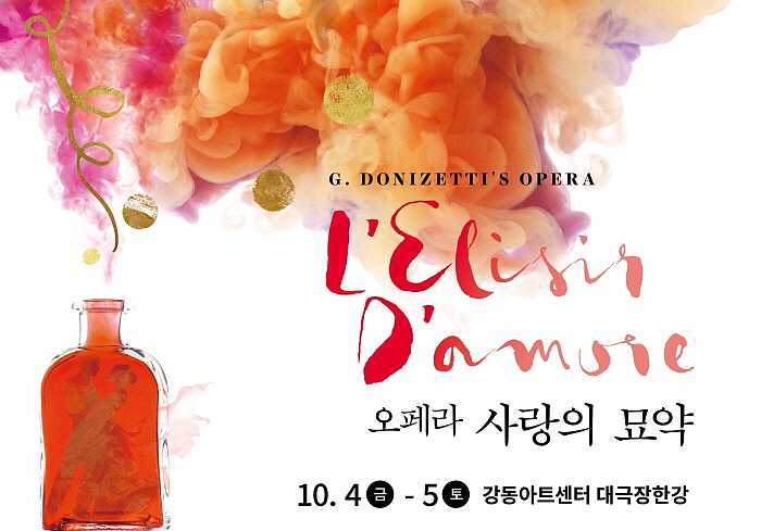 (10.4-5)가족오페라 사랑의묘약.jpg