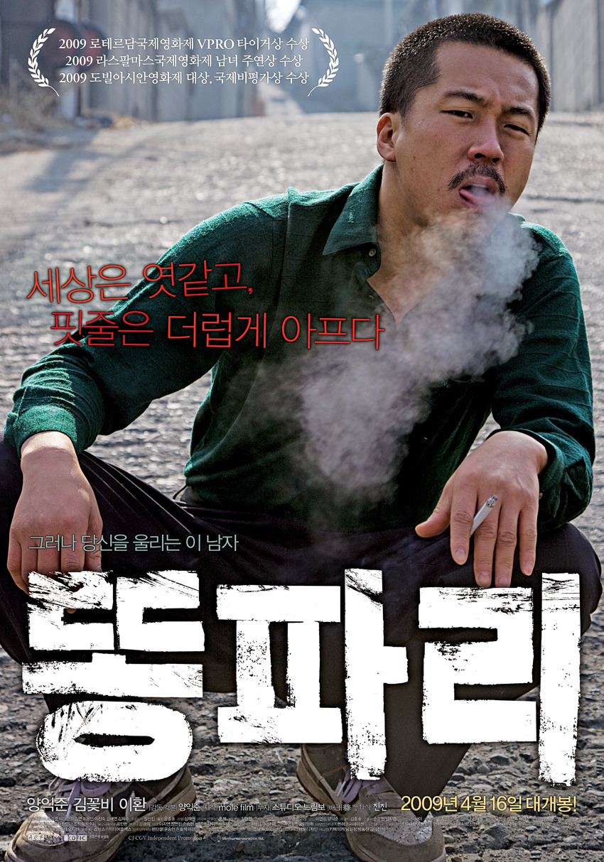 똥파리.jpg