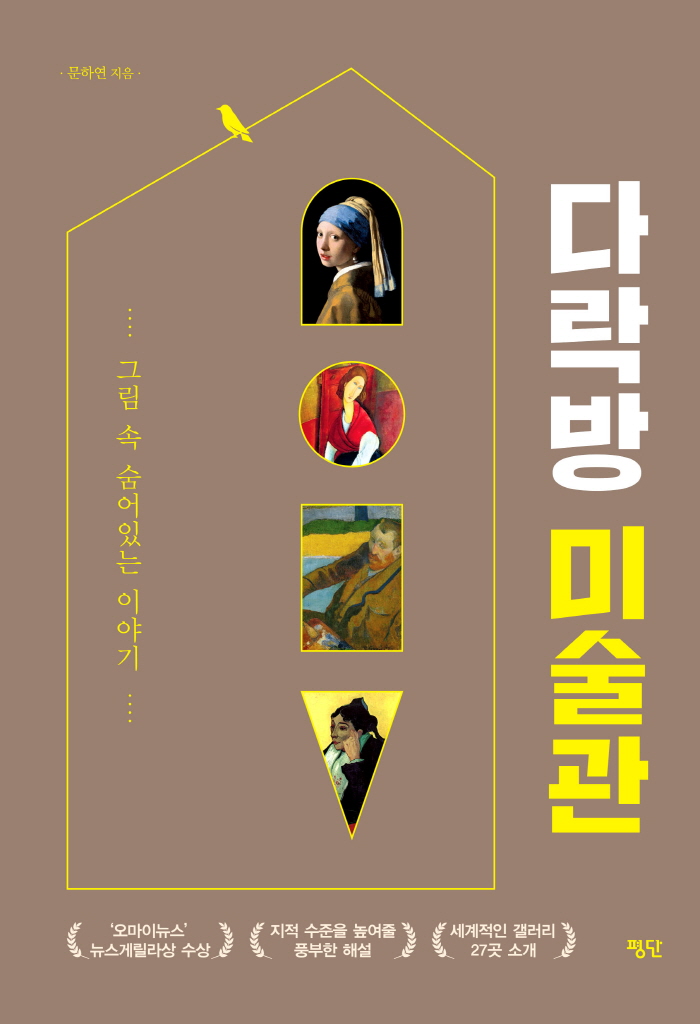 519-다락방 미술관_표지(대).jpg