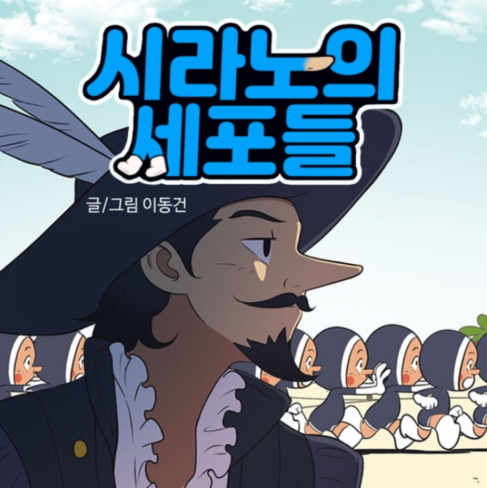 [꾸미기]시라노의세포들.jpg