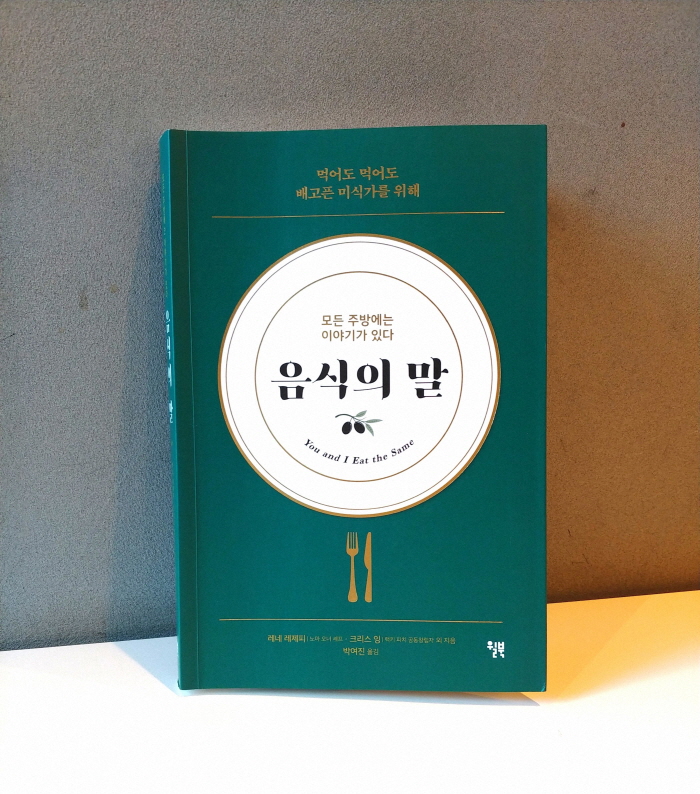크기변환_음식의맛_윌북 (3).jpg
