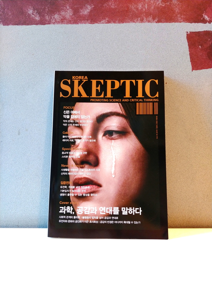 크기변환_스켑틱 (2).jpg