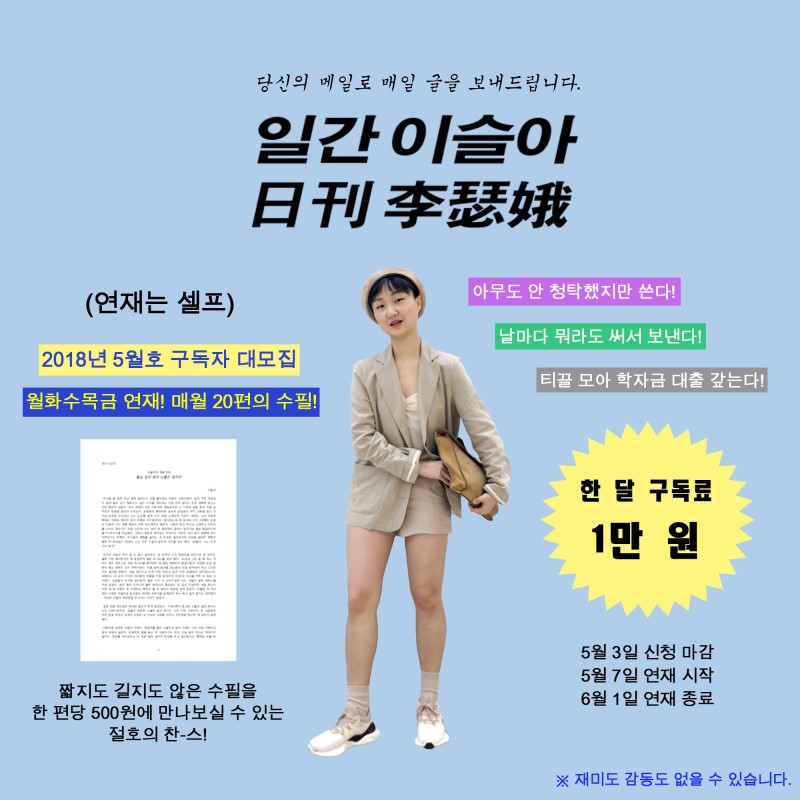 일간 이슬아.jpg