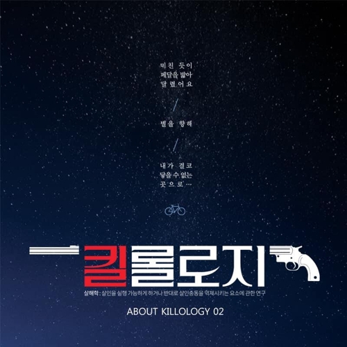 킬롤로지1.jpg
