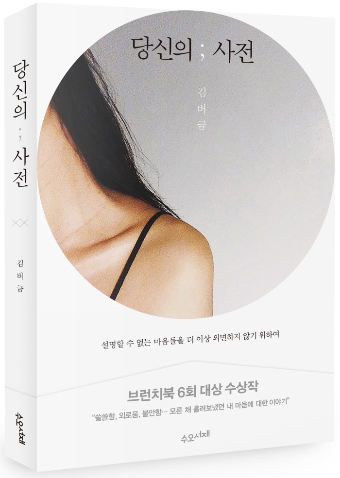 당신의사전_입체.jpg