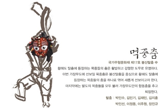 가장무도 탈소개.jpg