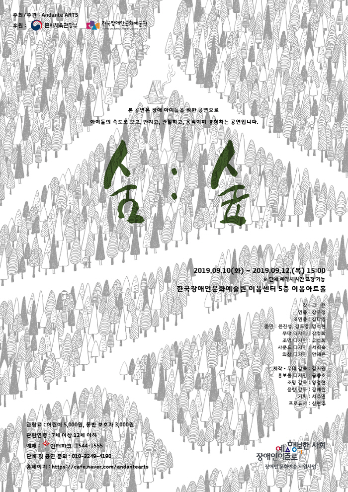 숨숲_포스터.jpg