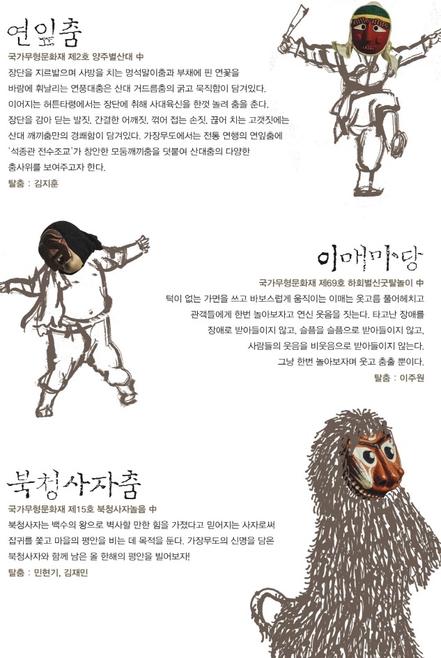 가장무도 탈소개 - 복사본 (2).jpg