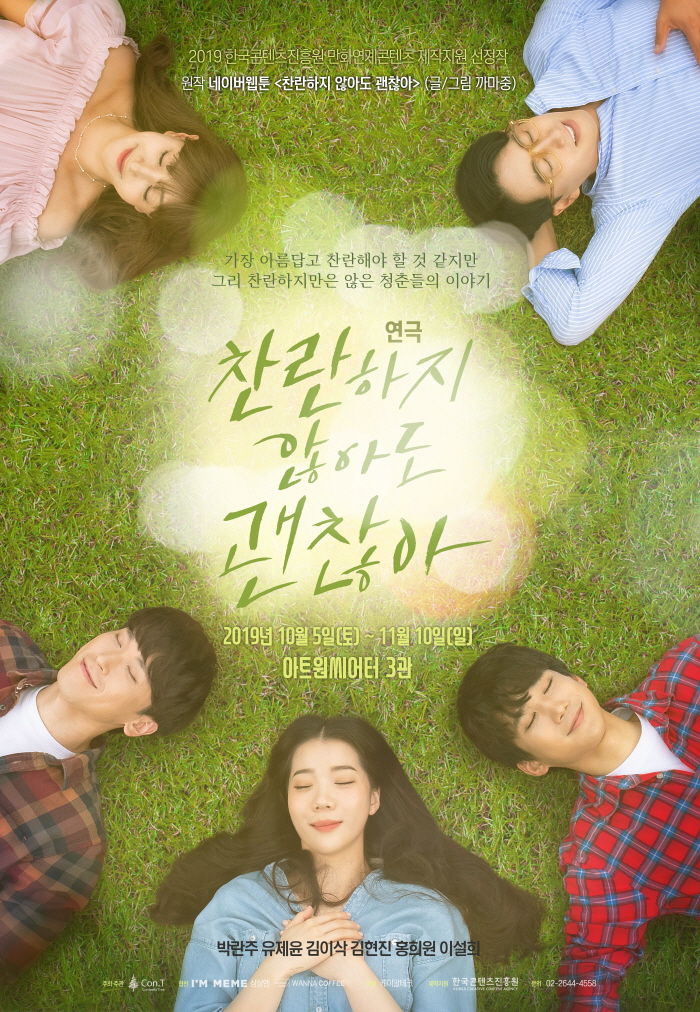 포스터_ 연극_찬란하지않아도괜찮아.jpg
