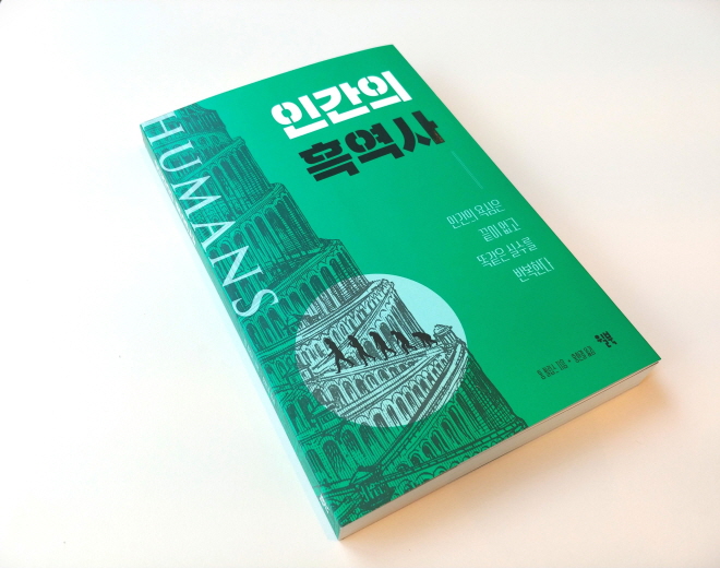 크기변환_인간의흑역사 (5).jpg