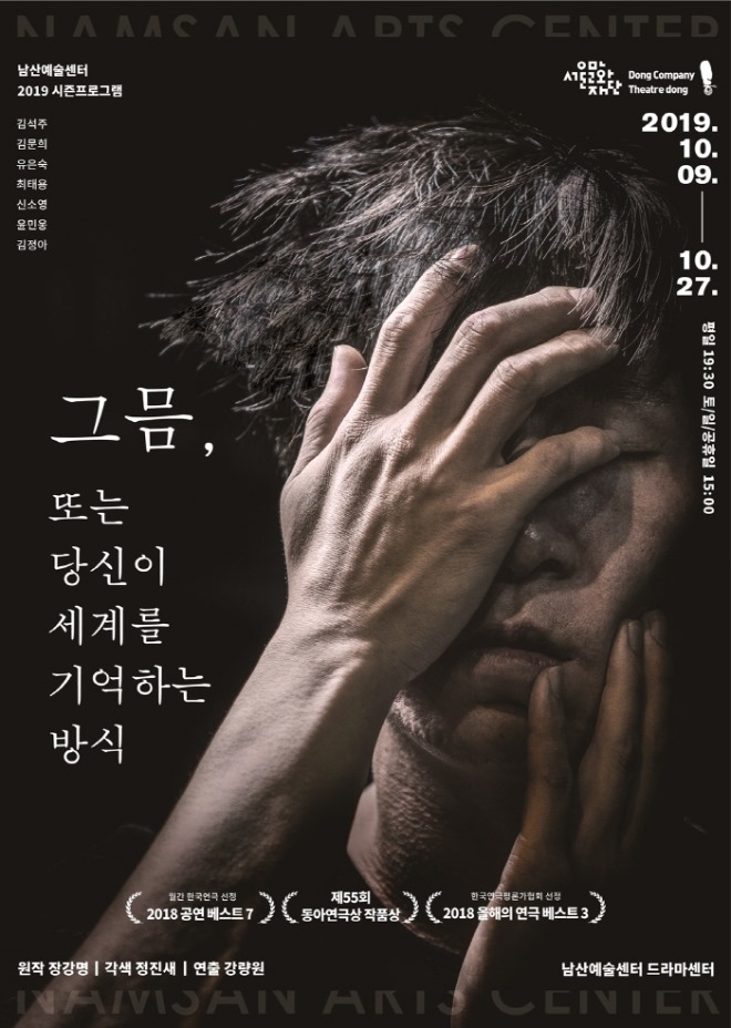 [포스터]그믐,또는당신이세계를기억하는방식.jpg