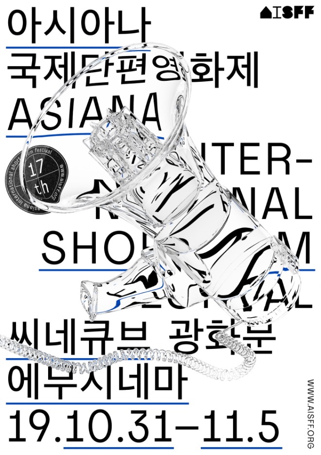 AISFF2019_공식포스터_02.jpg