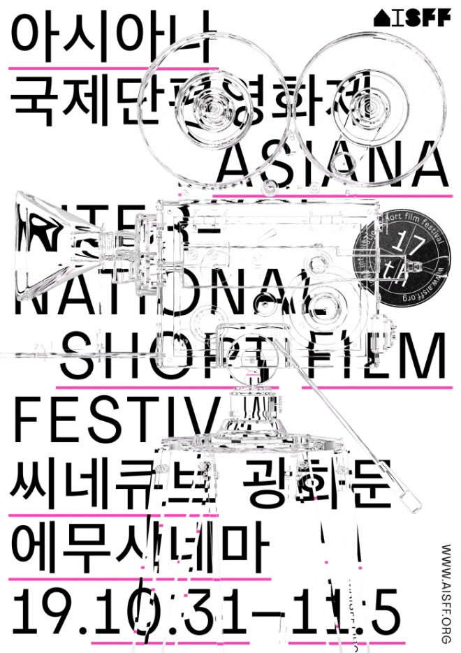 AISFF2019_공식포스터_01.jpg