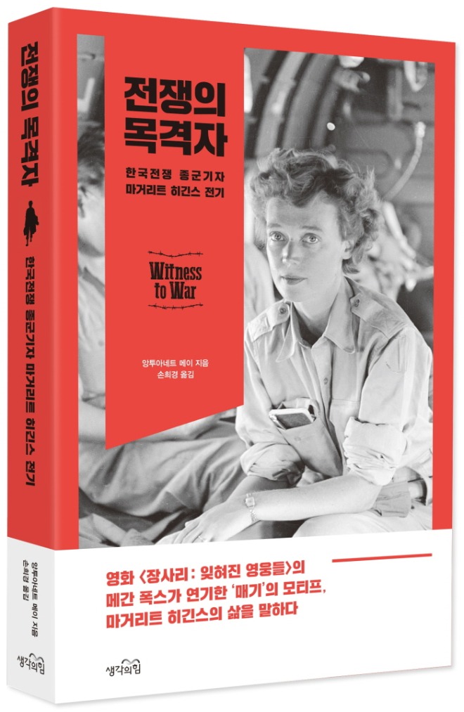 전쟁의_목격자_입체표지1.jpg