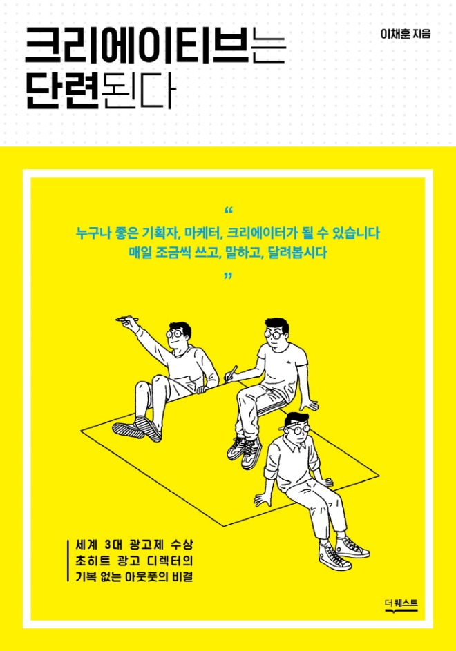 크리에이티브는단련된다_표지_평면.jpg