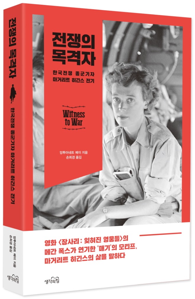전쟁의_목격자_입체표지1.jpg