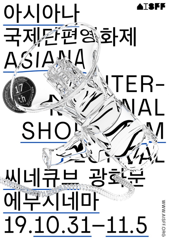 AISFF2019_공식포스터_02.jpg