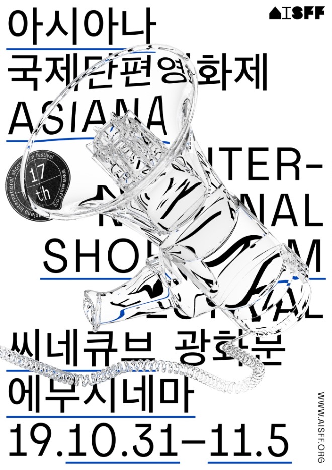 AISFF2019_포스터 공개_0826_02.jpg