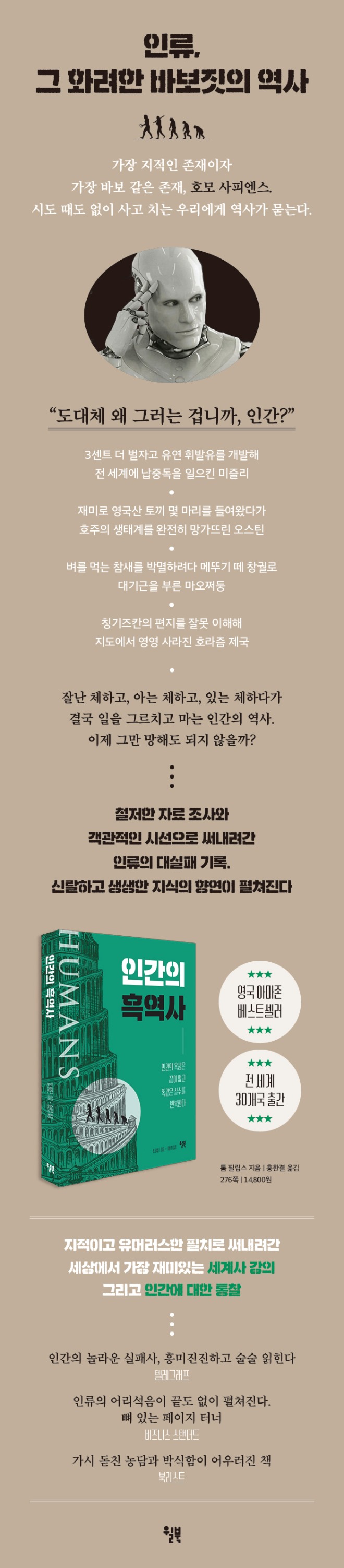 인간의 흑역사_상세 페이지_700px.jpg