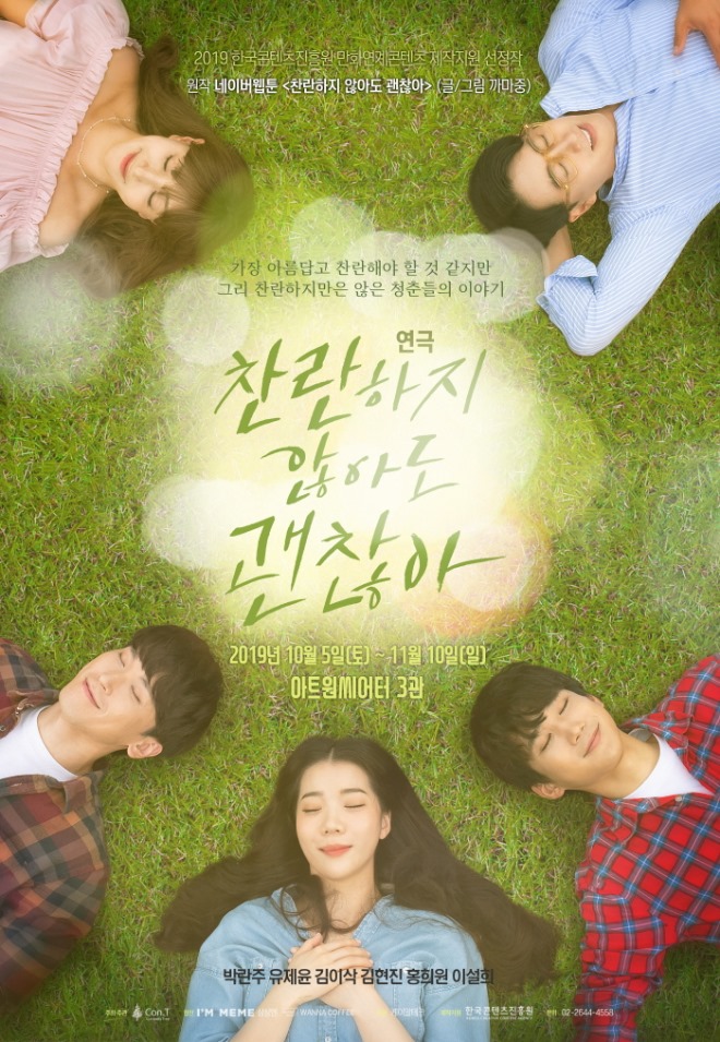 포스터_ 연극_찬란하지않아도괜찮아.jpg