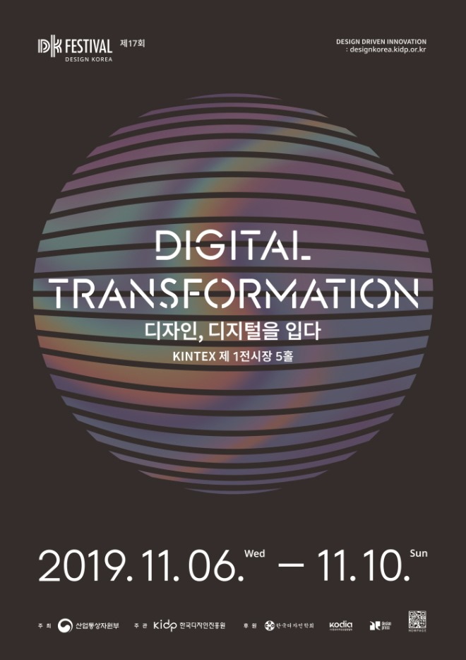 2019 디자인코리아 페스티벌 공식 포스터.jpg