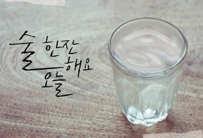 술_한잔_생각나는_날...jpg