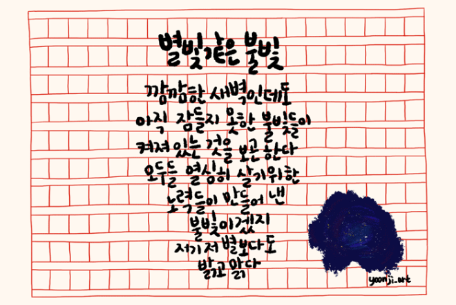 원고지_별빛같은-불빛.gif