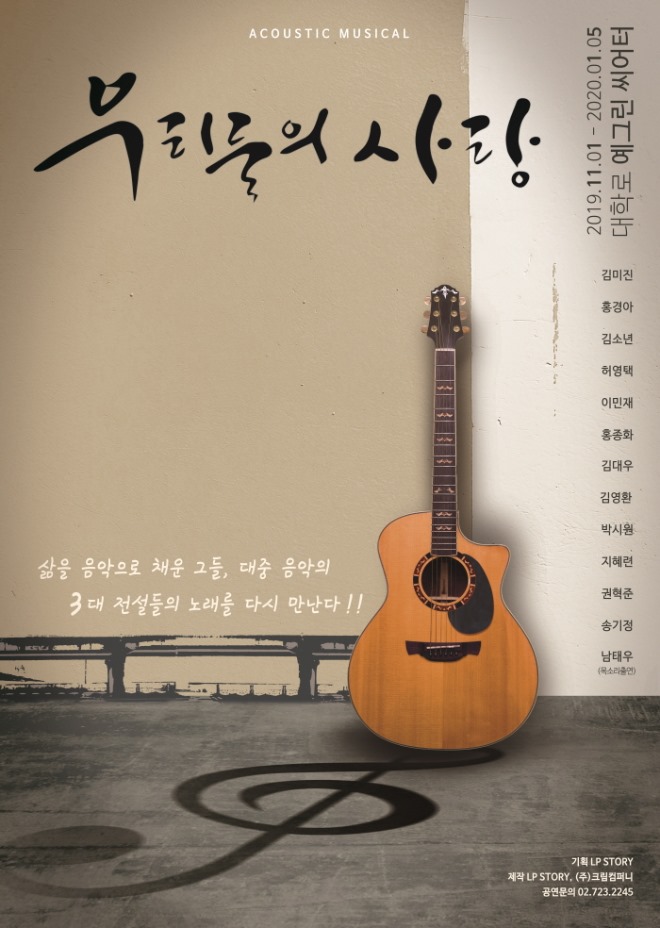 우리들의 사랑 포스터.jpg