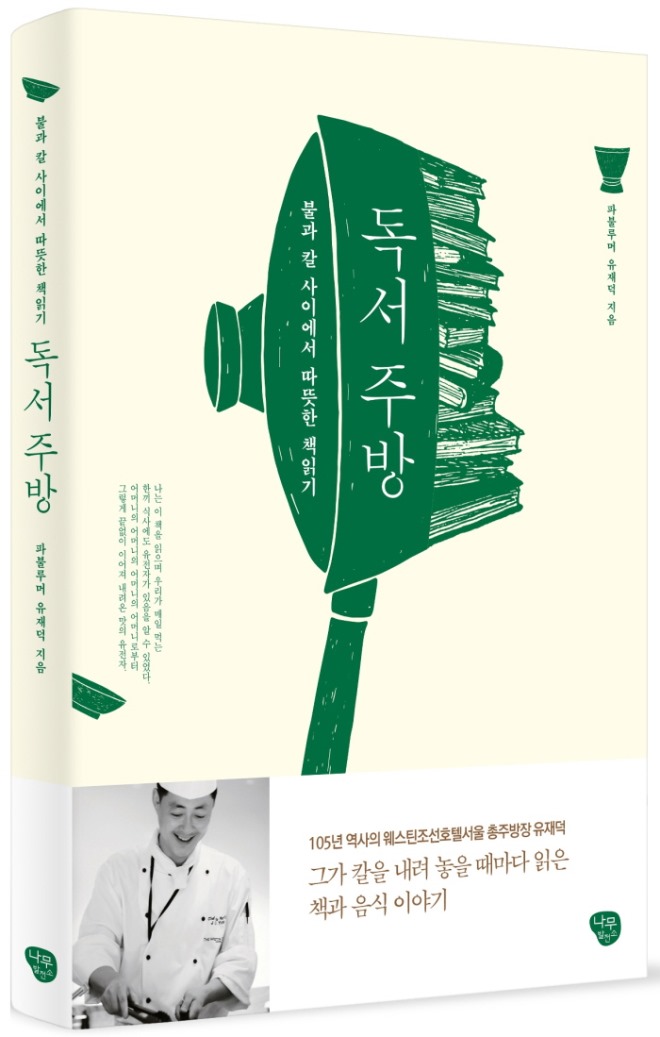 나무발전소-독서주방-입체표지(띠지유).jpg