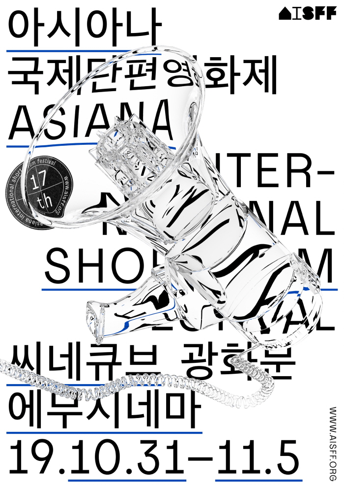 AISFF2019_공식포스터_02.jpg