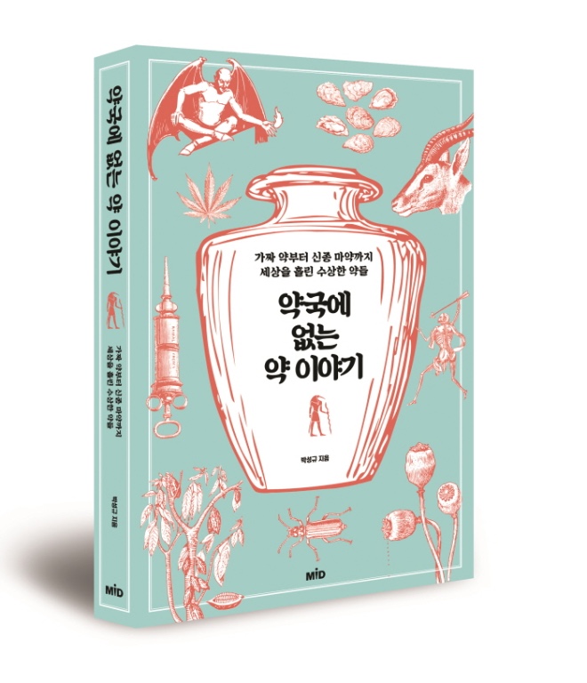 표지입체-약이야기.jpg