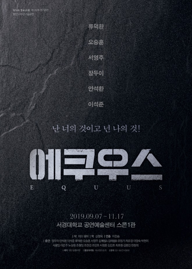 EQUUS-poster-teaser(372x522)_1000px.jpg