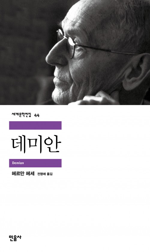 044_데미안-500x840.jpg